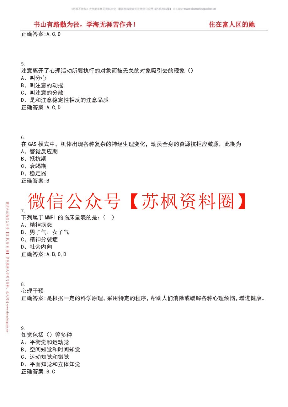 护理心理学